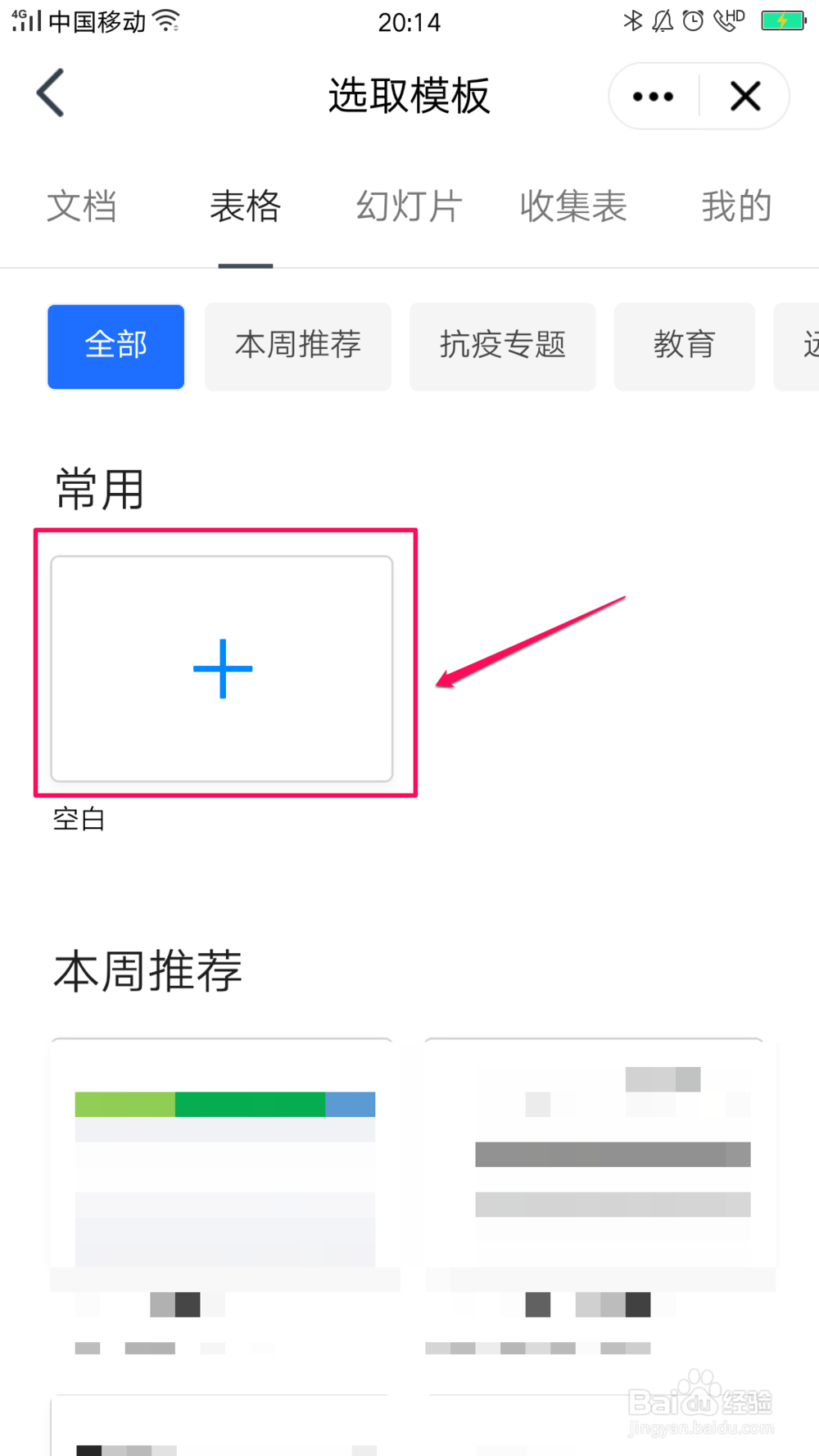 QQ如何新建在线表格