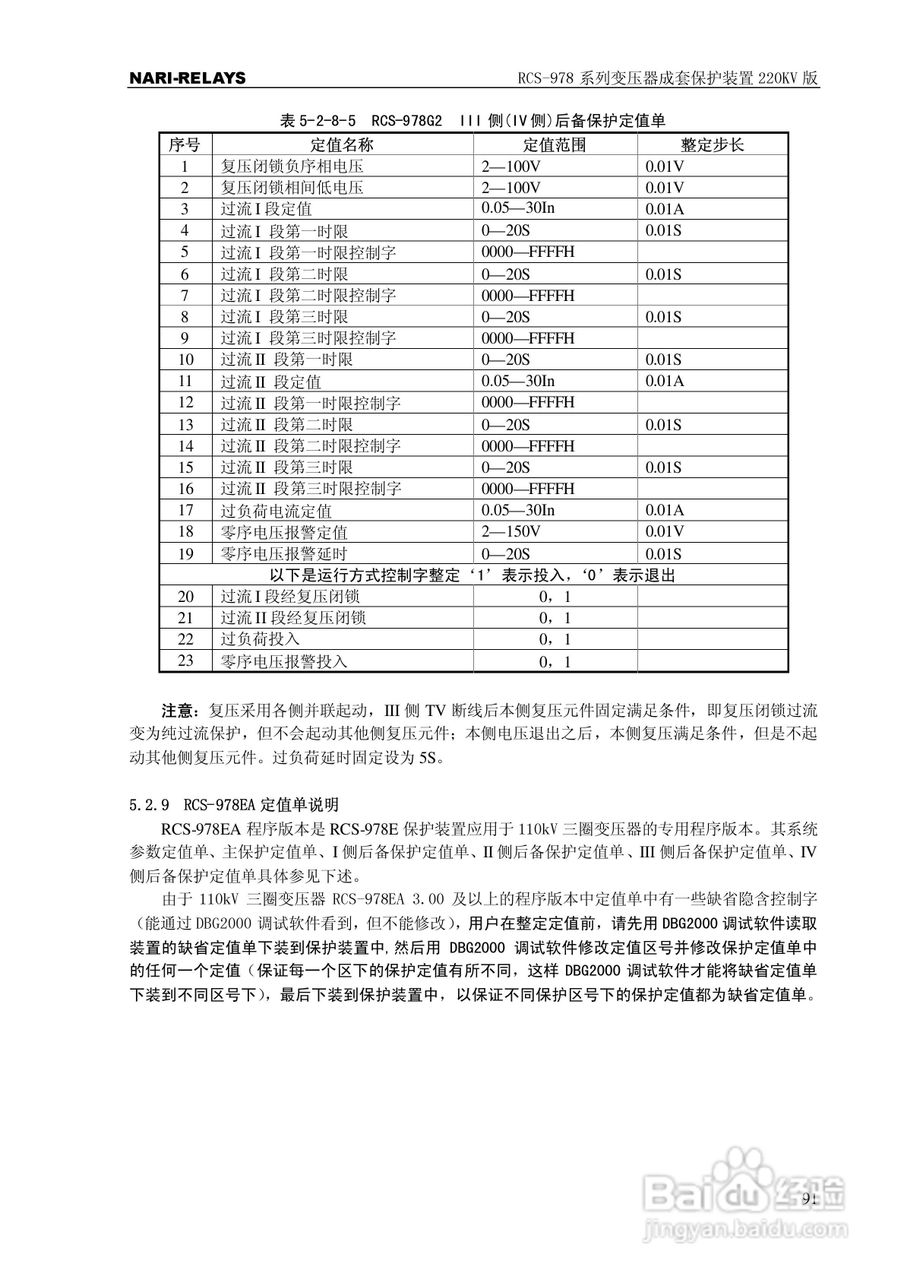 RCS-978系列变压器成套保护装置220kV版技术说明书:[10]