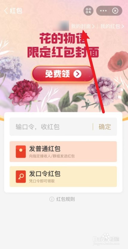 支付宝红包封面微信能用吗