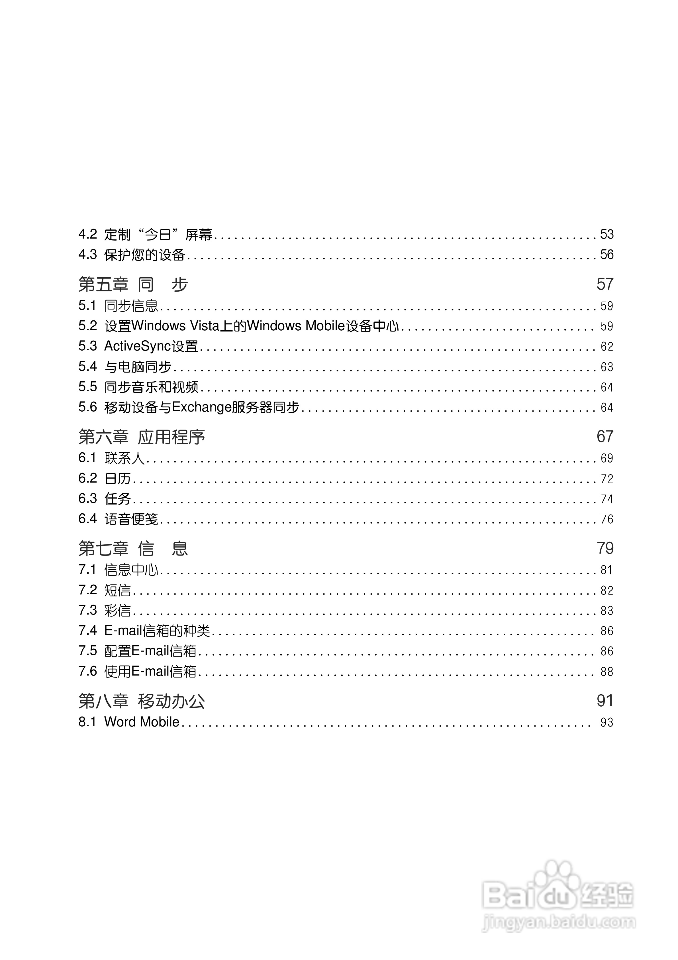 多普达TOUCH 3238+手机使用说明书:[1]
