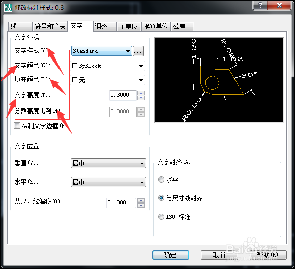 CAD如何设置标注样式