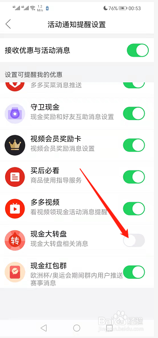 拼多多如何关闭现金大转盘的活动通知提醒？
