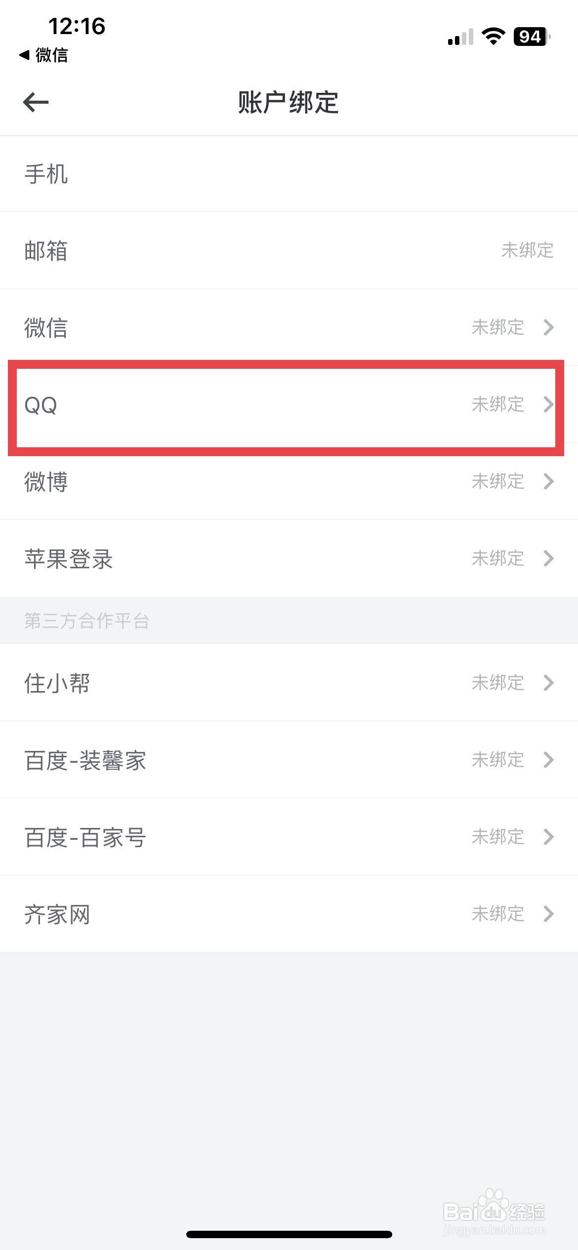 酷家乐设计师app软件怎么快速绑定QQ账号
