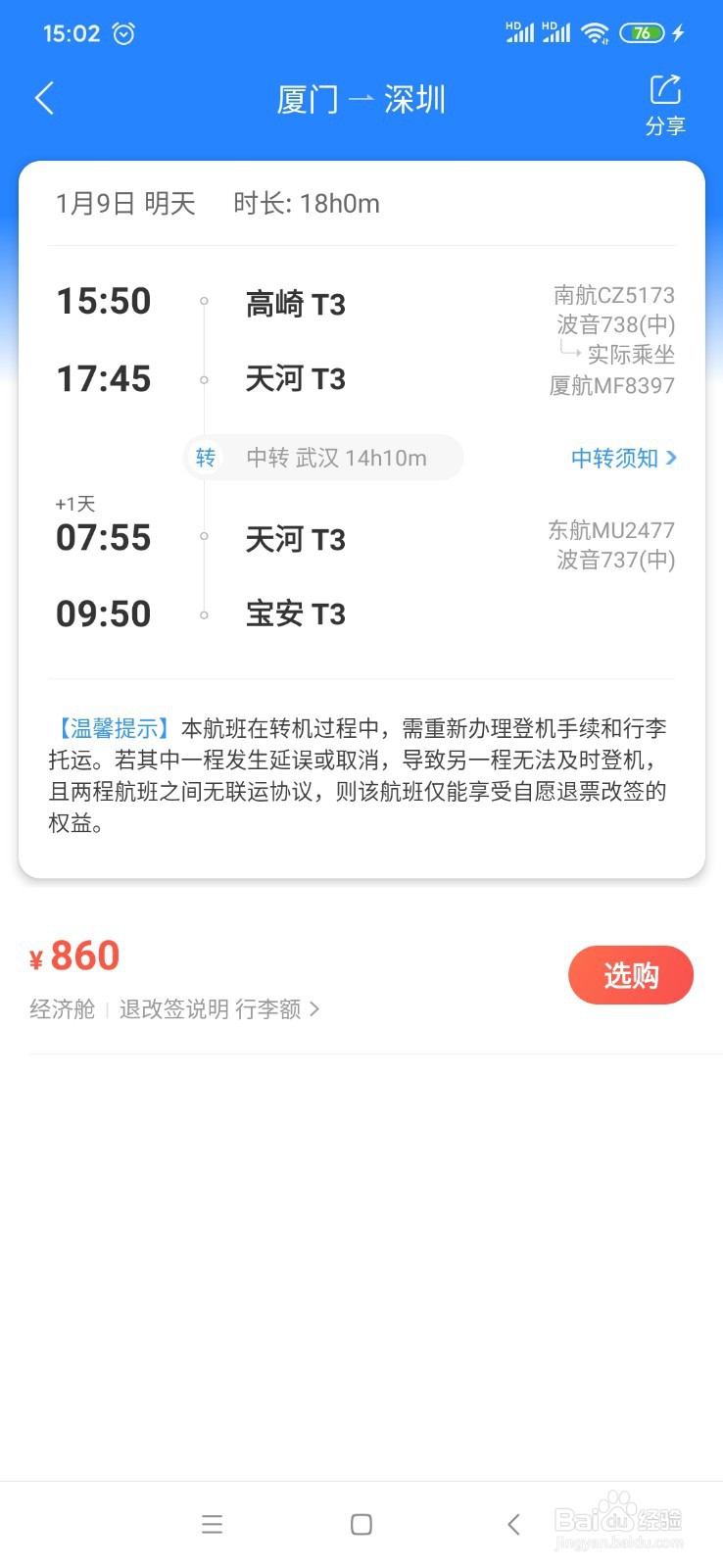 厦门怎样到深圳？