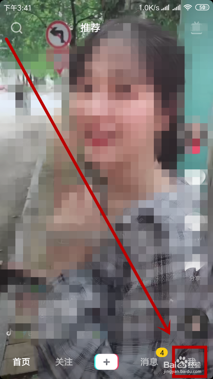 抖音短视频怎么个人实名认证