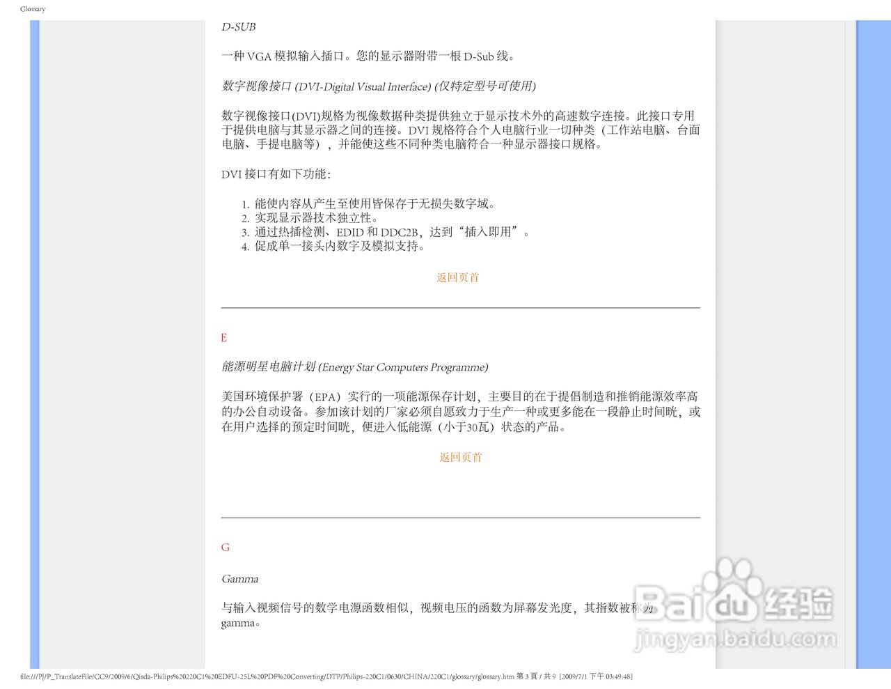 飞利浦220C1SB/93液晶显示器使用说明书:[10]