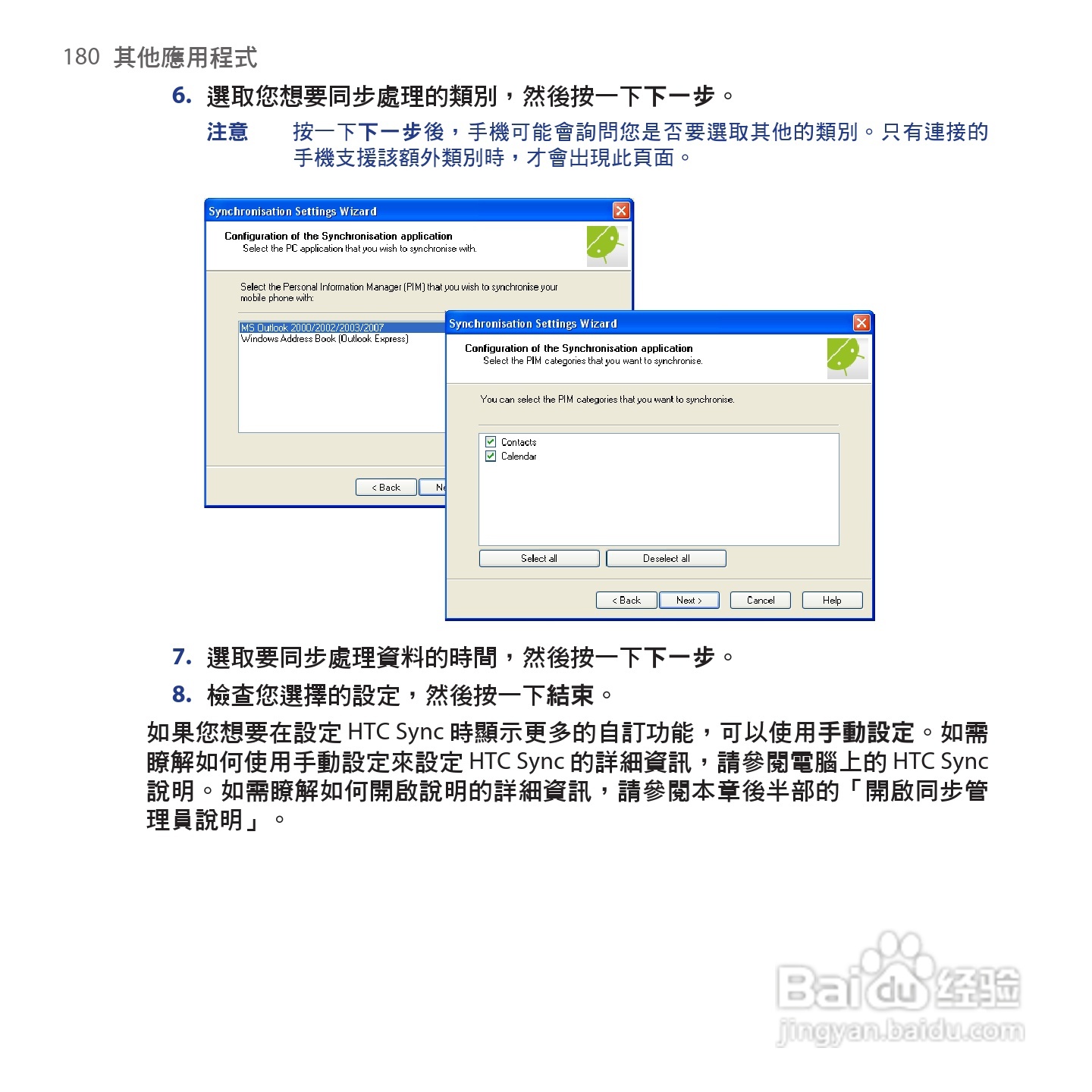 多普达HTC Hero手机使用说明书:[18]
