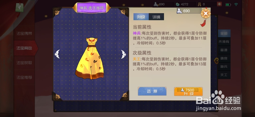 闹闹天宫皮肤怎么获得？虎力大仙玩法