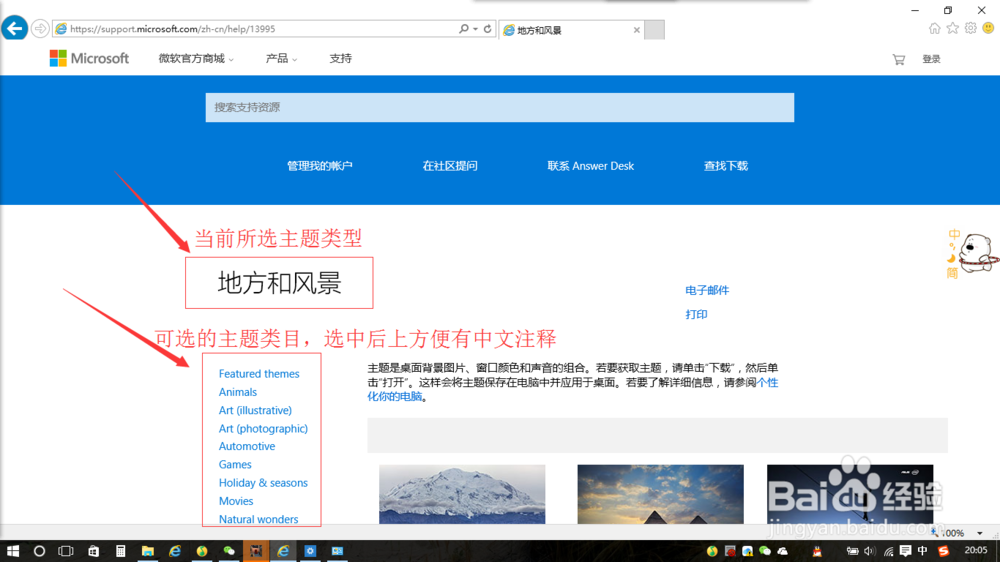 Windows主题下载及设置