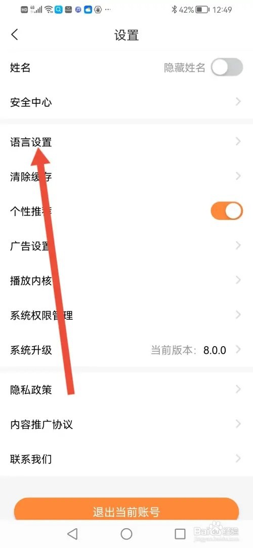 怎么在知鸟APP设置语言