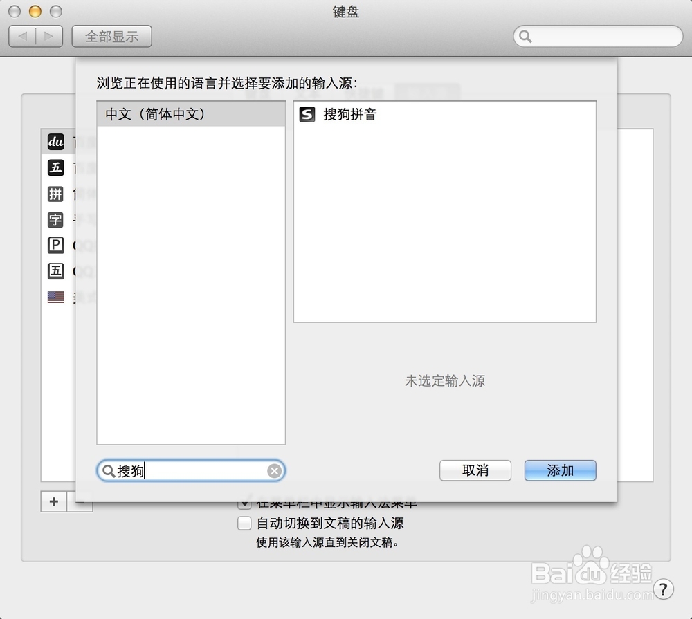 如何删除 Mac 上的搜狗输入法
