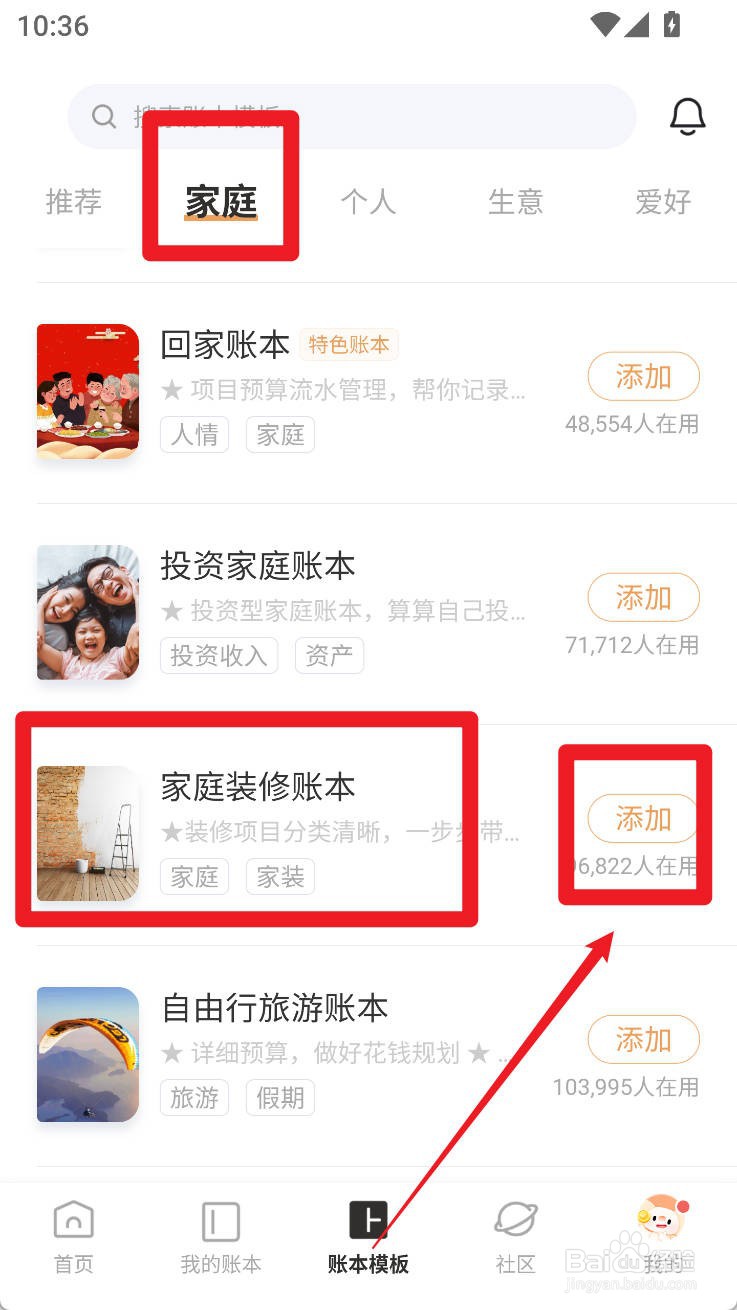 随手记如何使用家庭装修账本创建账本