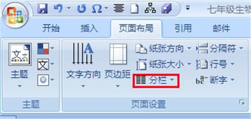 Word 2010中设置分栏的方法 怎么分栏
