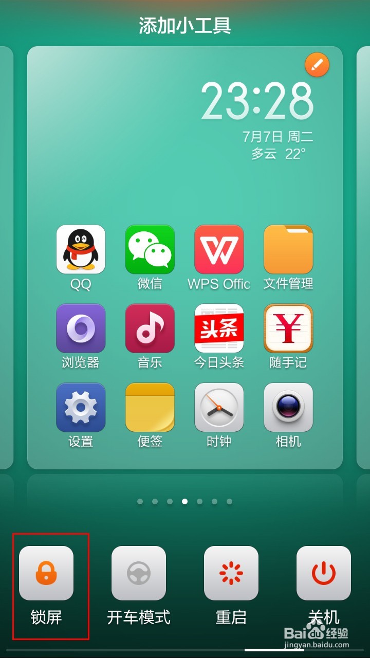 红米1S手机的三种锁屏方法