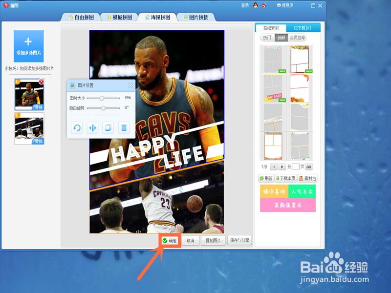 怎样在美图秀秀中制作海报拼图和九格切图呢?