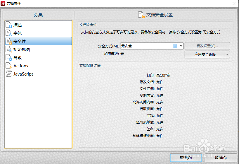 如何加密PDF文档