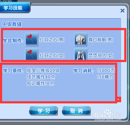 炫舞时代炫宝儿学习制造技能篇[3]