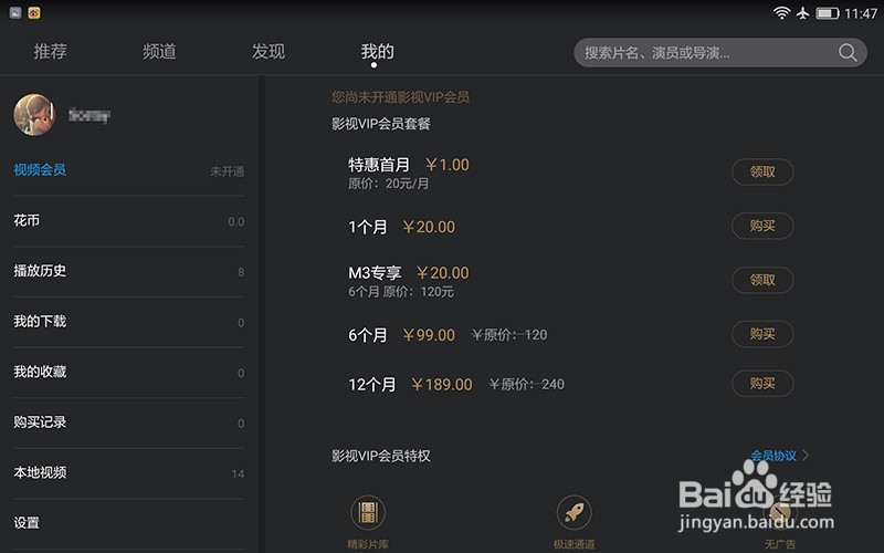 华为平板M3杂志锁屏/华为阅读/华为视频特权体验