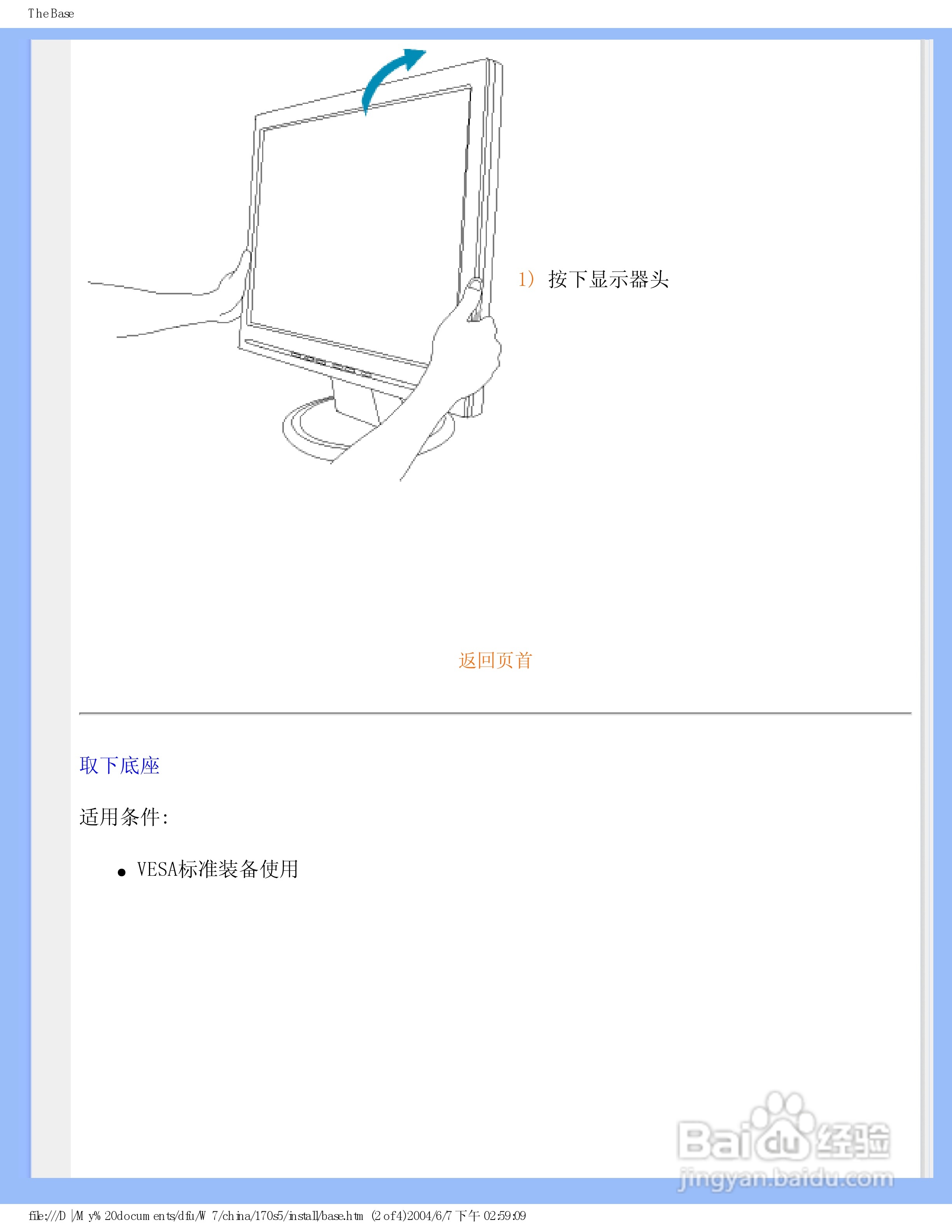 飞利浦170S5FG/93液晶显示器使用说明书:[7]