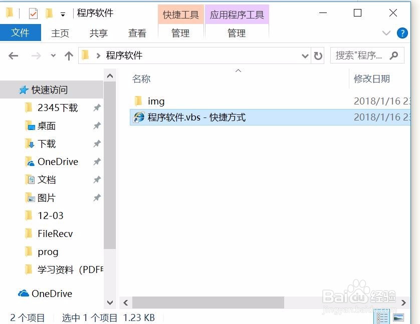 自制整人电脑小程序