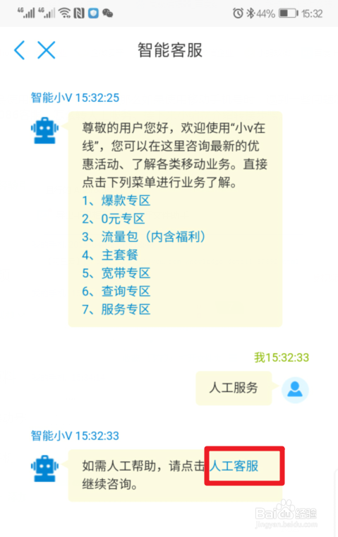 使用移动号码怎么联系人工客服