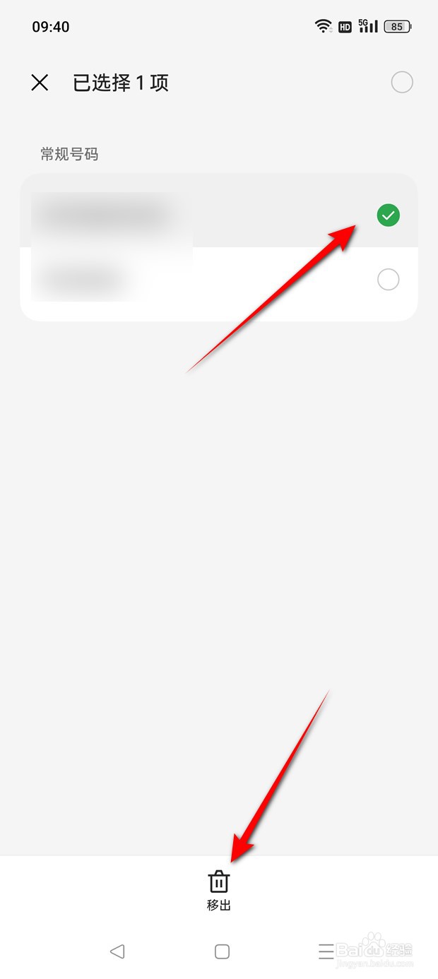 一加Ace 2V已拉黑的号码怎么解除拉黑