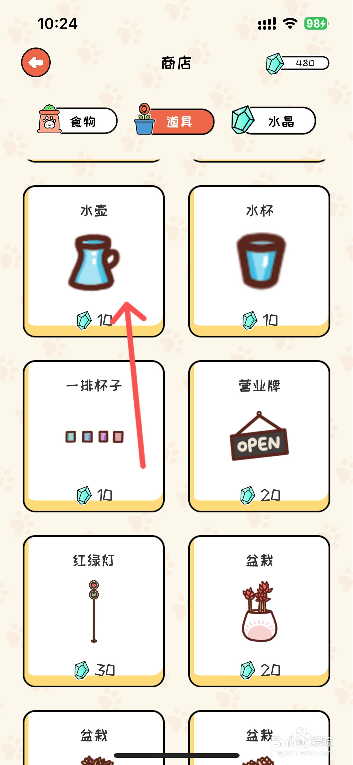 萌小喵日记在哪能买到水壶道具