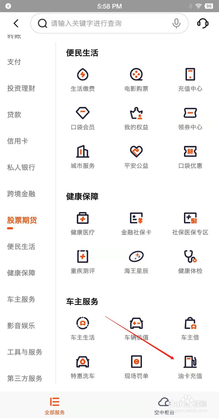 如何使用平安手机银行给油卡充值？