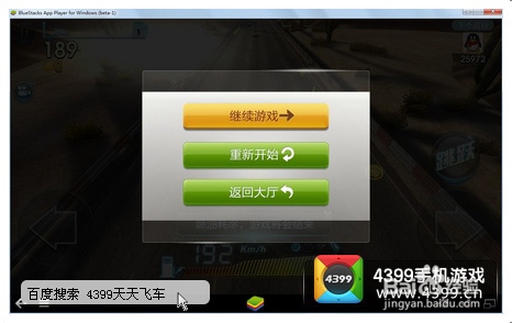 天天飞车电脑版 用键盘玩飞车