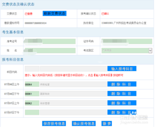 自学考试报考和网上缴费流程