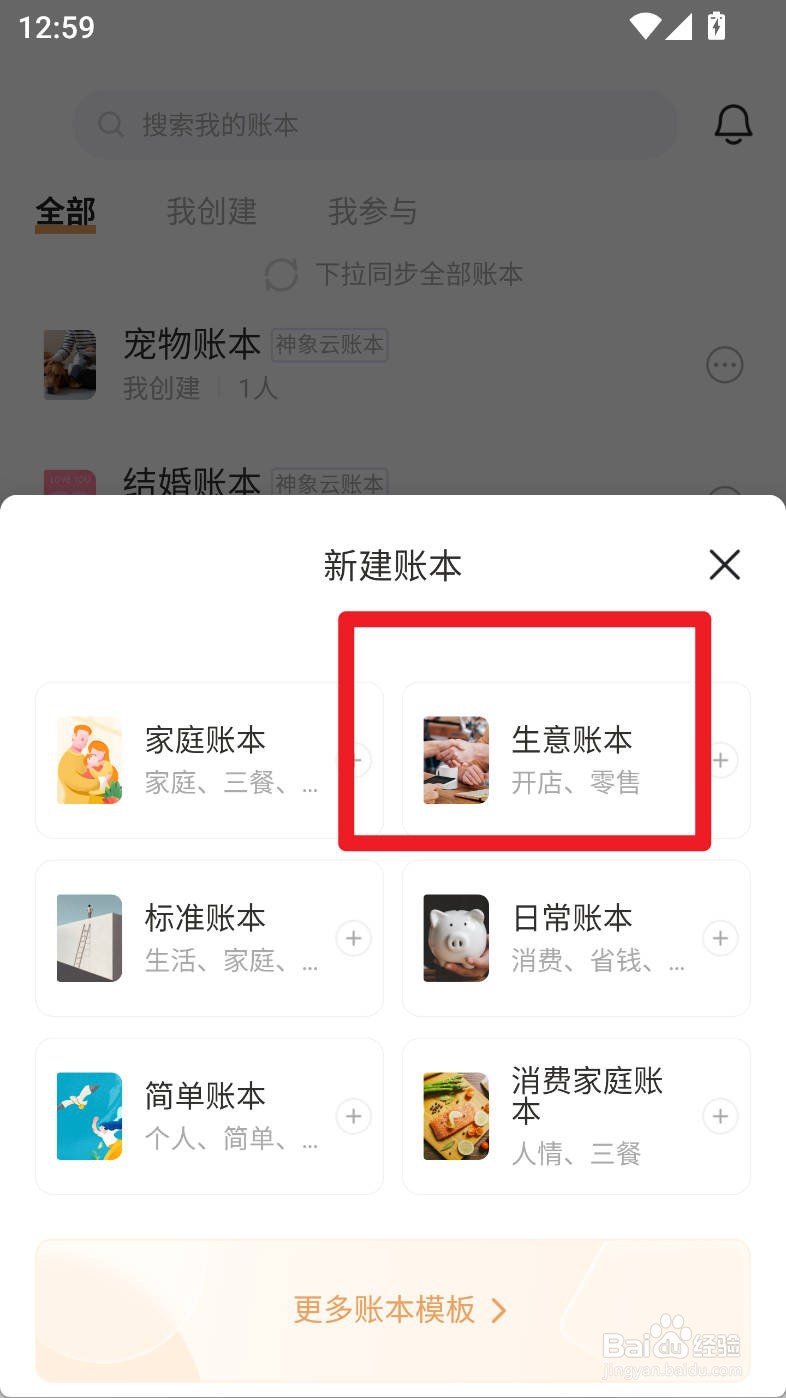 随手记如何新建生意账本