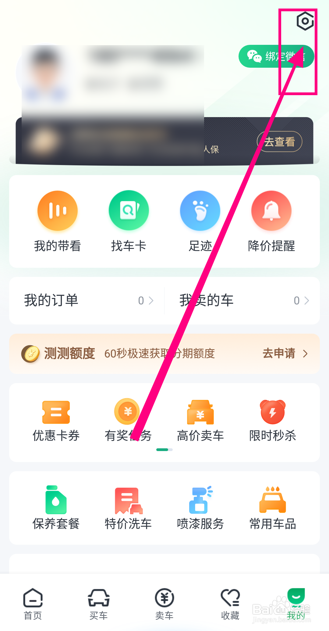 瓜子二手车软件怎么开启【个性化推荐车源】？