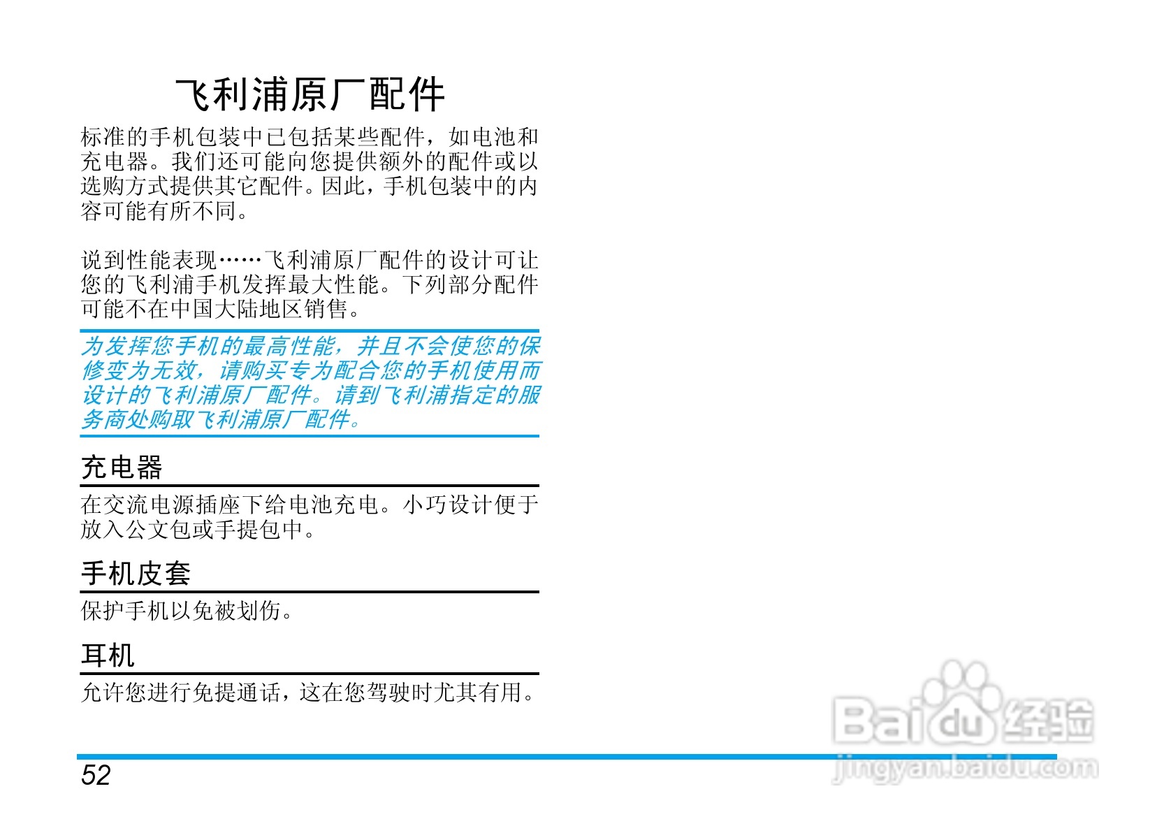 Philip飞利浦ct1898手机说明书:[6]