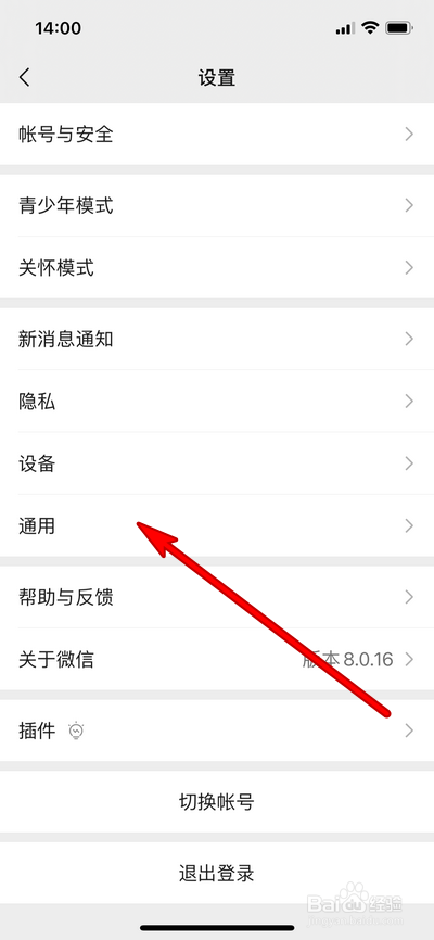 微信听筒怎么设置