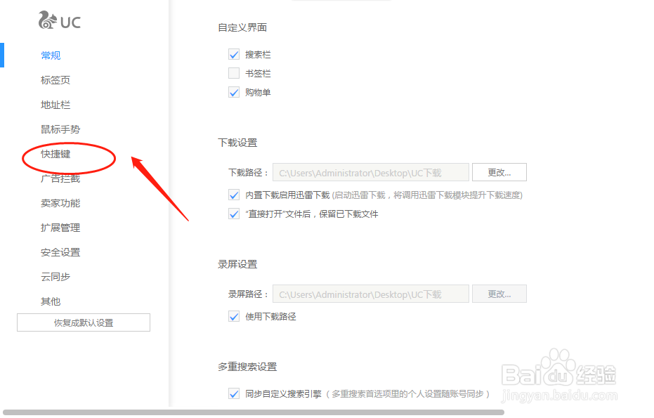 UC浏览器如何设置新建窗口的快捷键