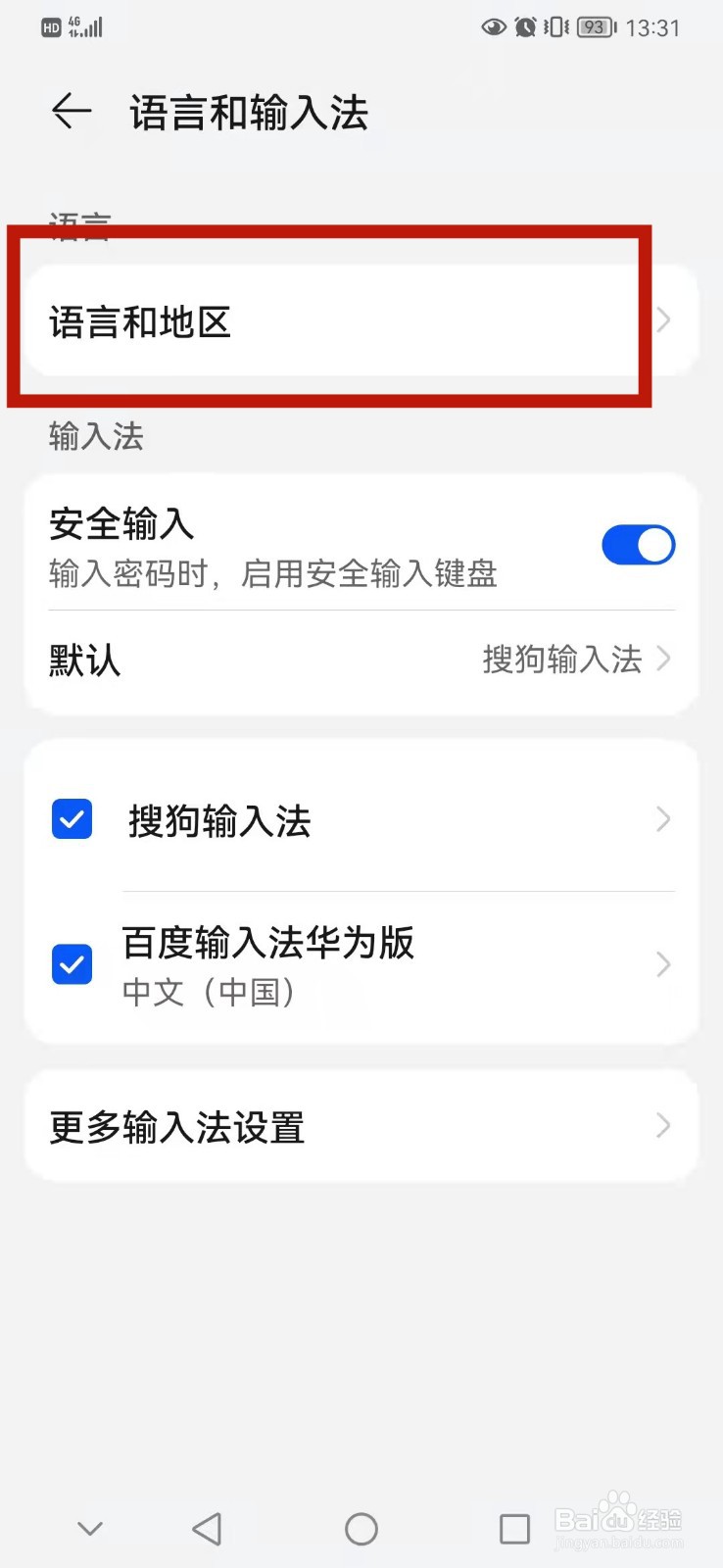 华为手机怎么设置语言和地区
