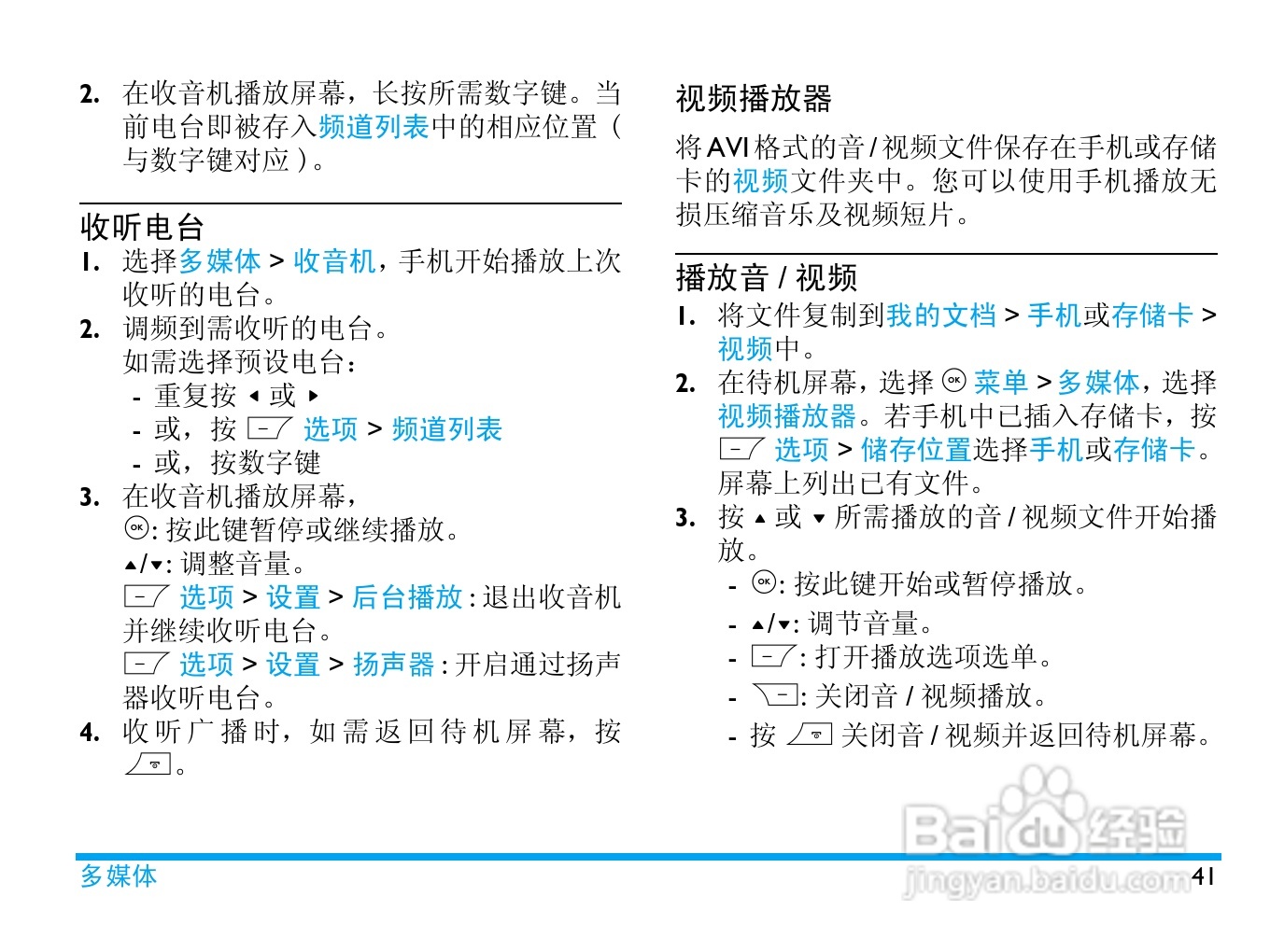 Philip飞利浦ctf610wht手机说明书:[5]
