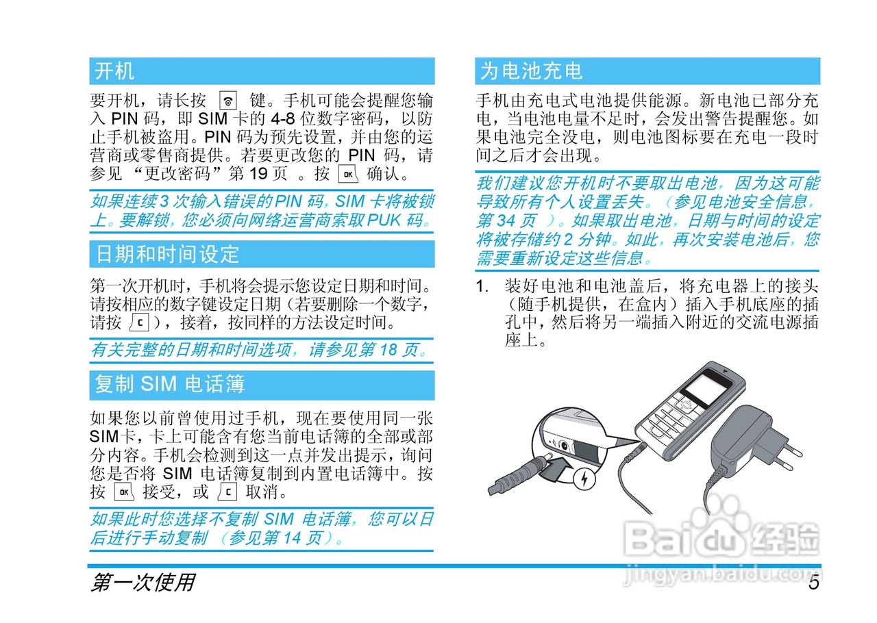 Philip飞利浦ct1638手机说明书:[1]