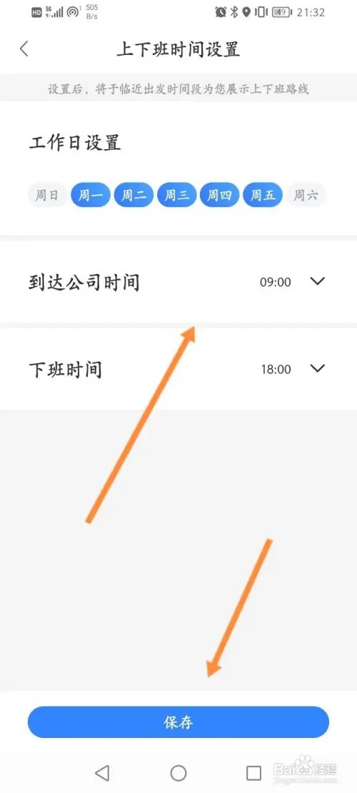 百度地图APP在哪里设置上下班时间