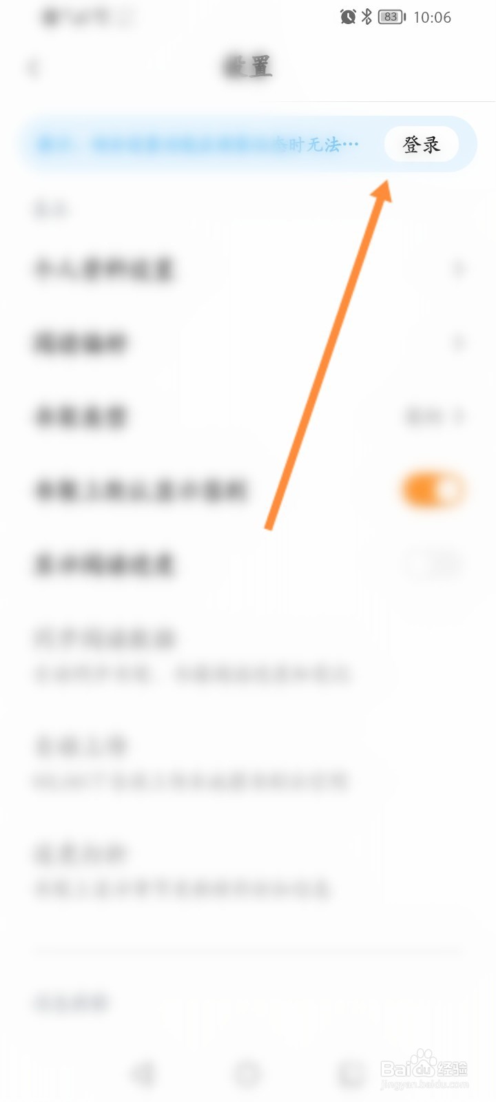 多看阅读怎么退出帐号