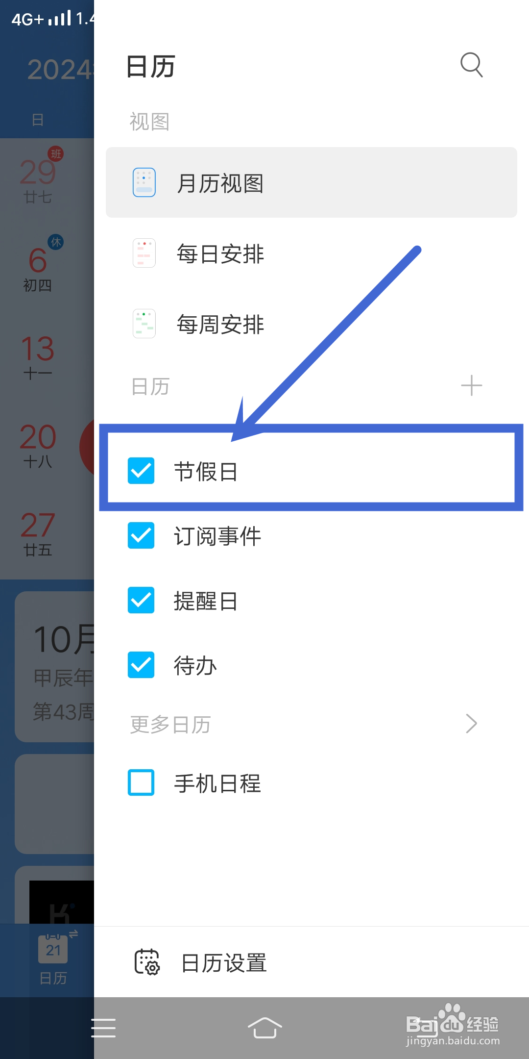 如何在《最美日历》App中查找节假日?