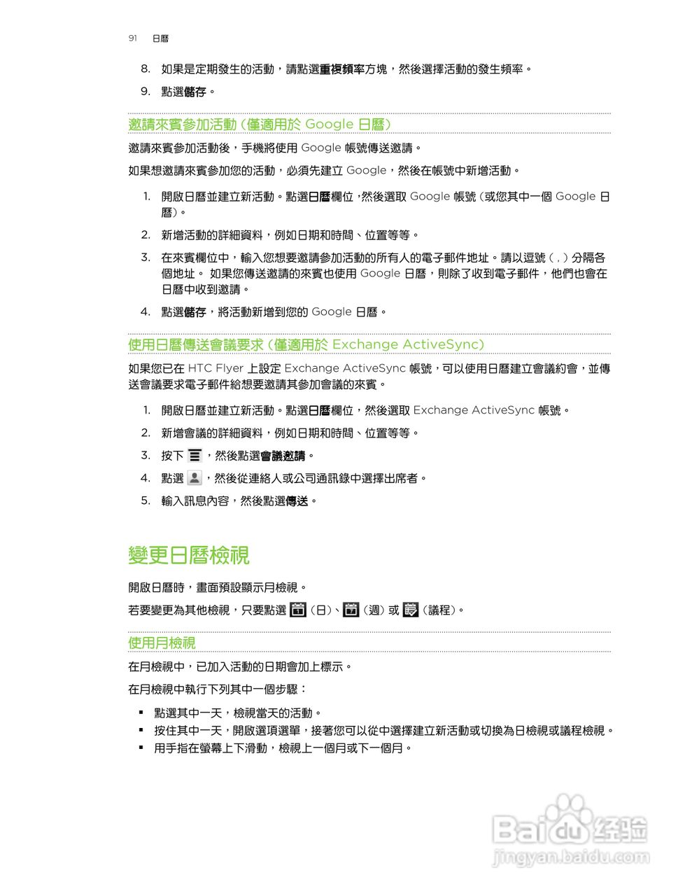 多普达HTC Flyer P512手机使用说明书:[10]