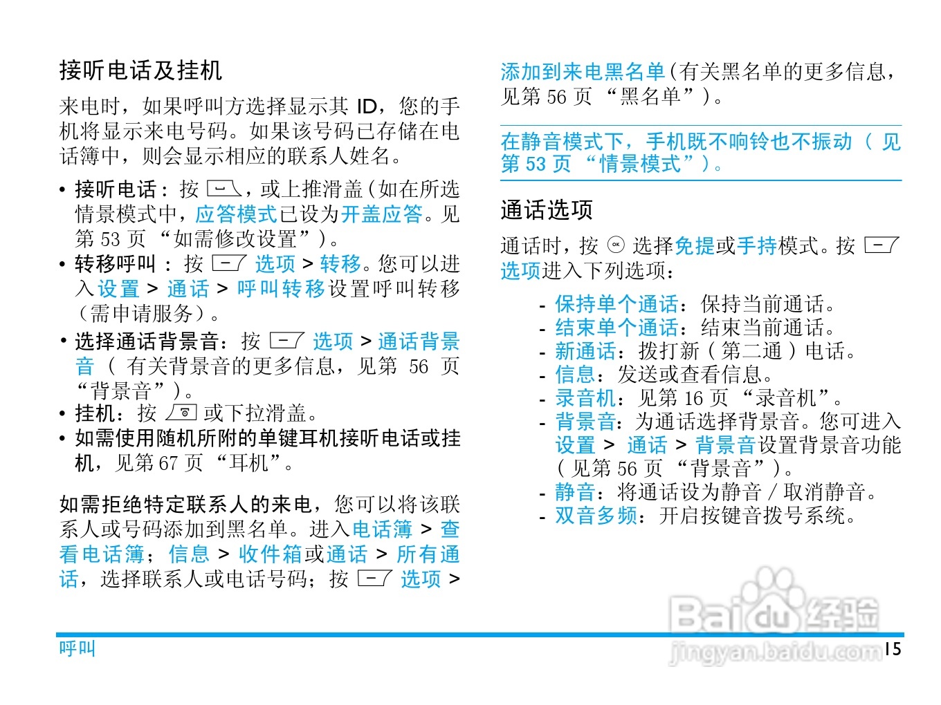 Philip飞利浦ctx650blk手机说明书:[2]