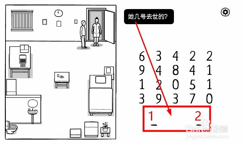 白门第四天查房任务怎么完成