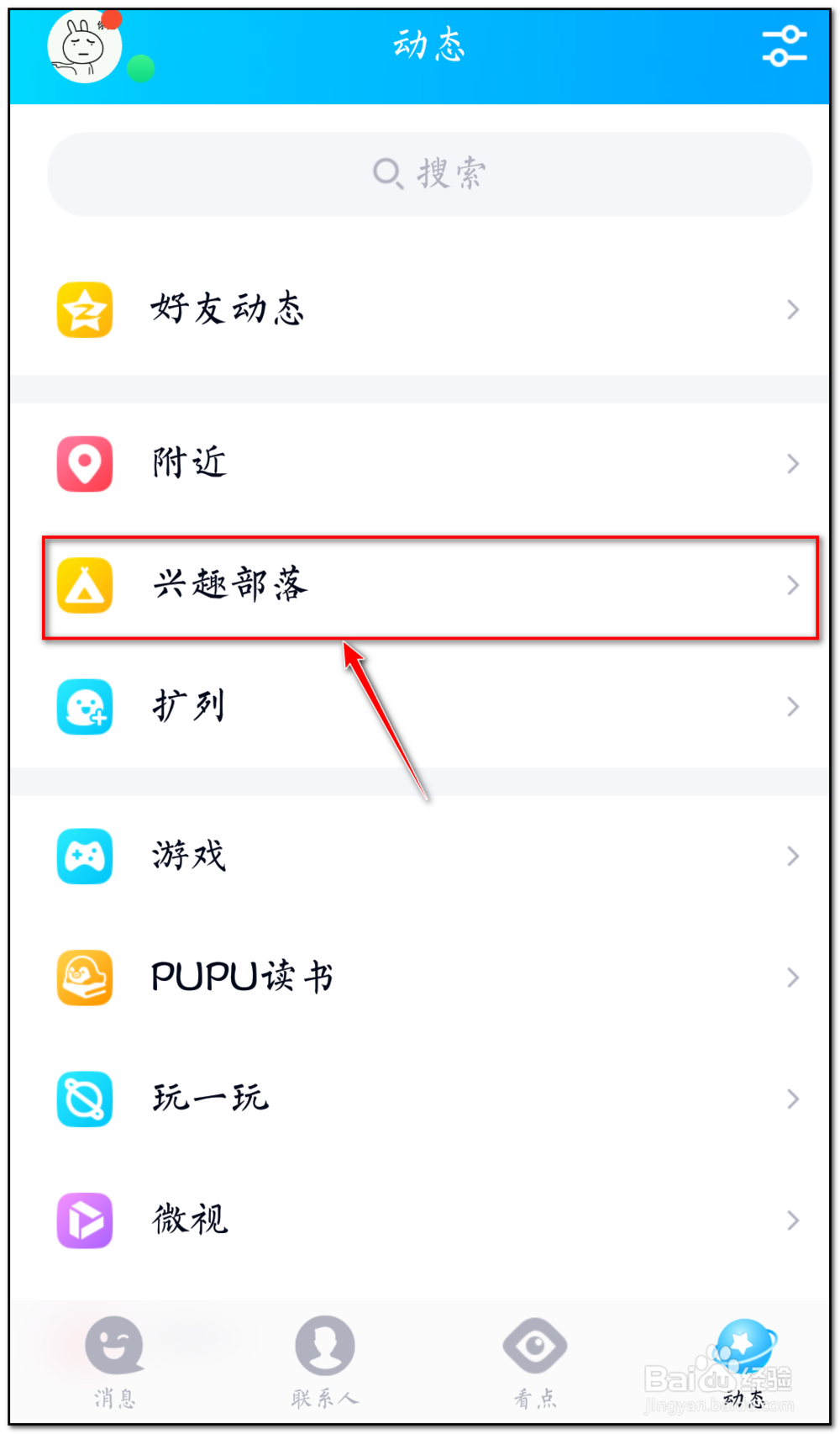 qq空间粉丝团怎么删除