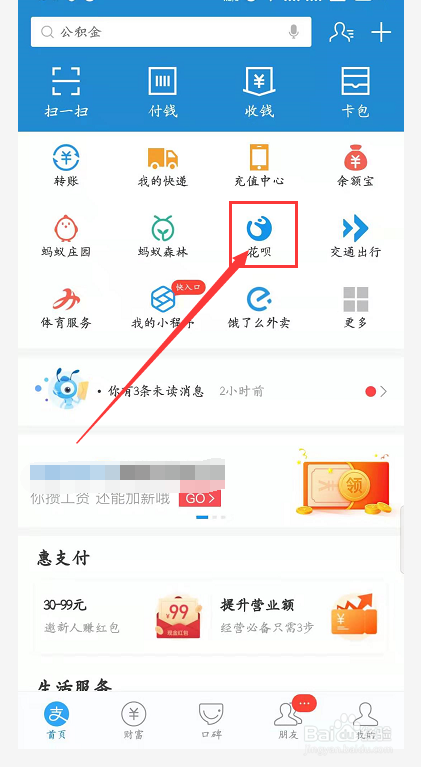 花呗怎么样提前还款