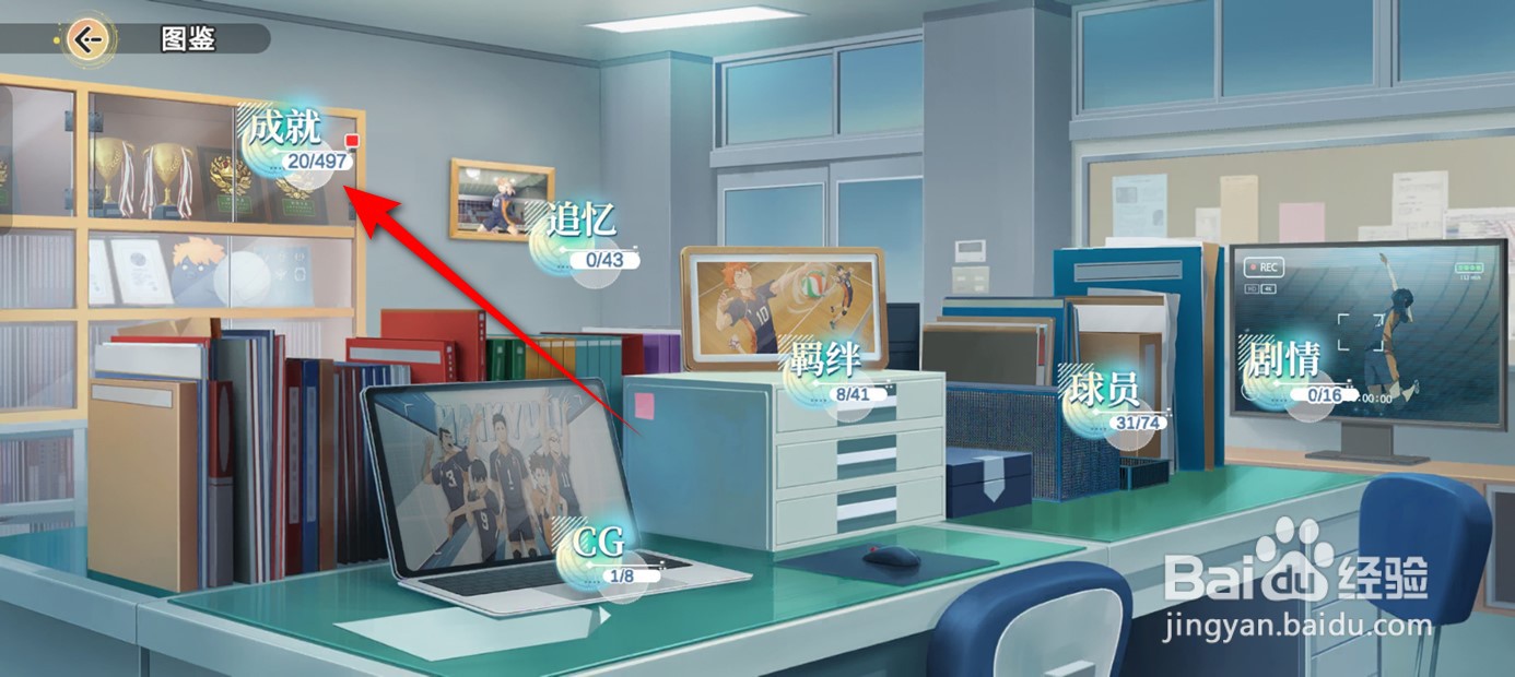 排球少年新的征程成就达成奖励如何领取