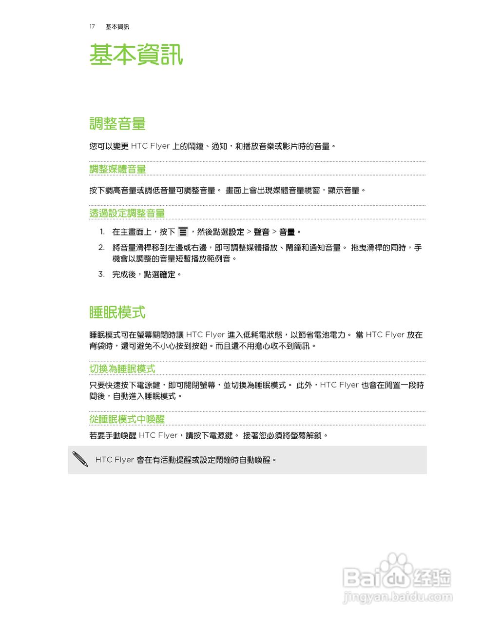 多普达HTC Flyer P510e手机使用说明书:[2]
