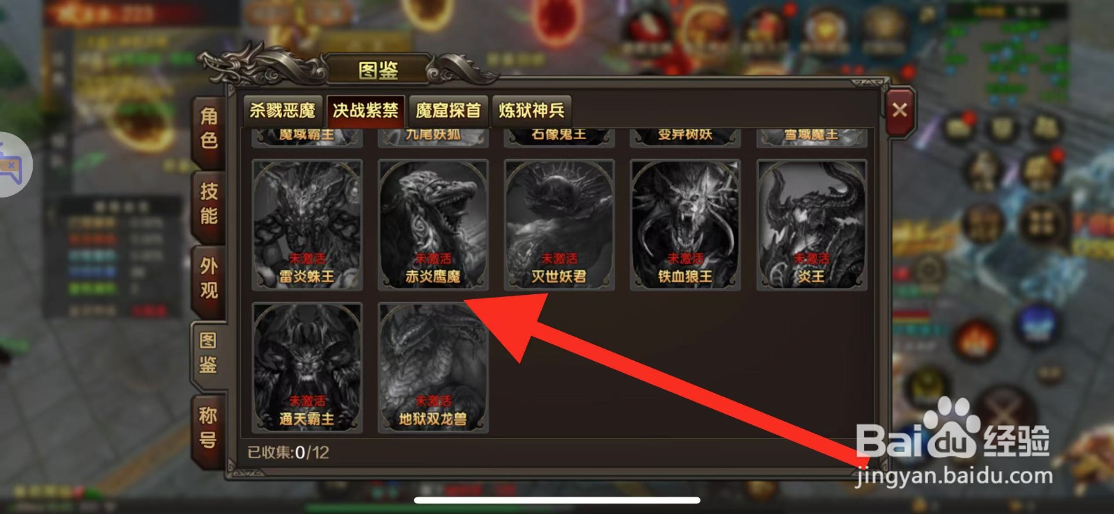 万剑至尊在哪查看【赤炎鹰縻】？