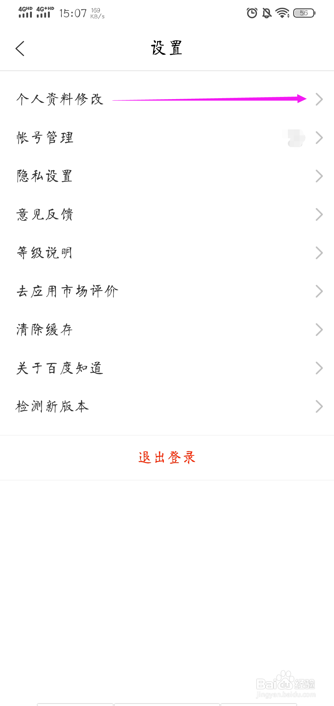 百度知道如何绑定微博帐号